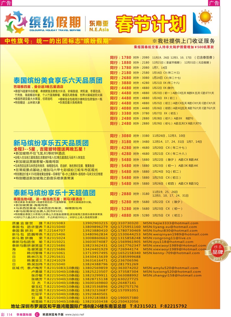 r彩114  缤纷假期—深旅总部—东南亚计划