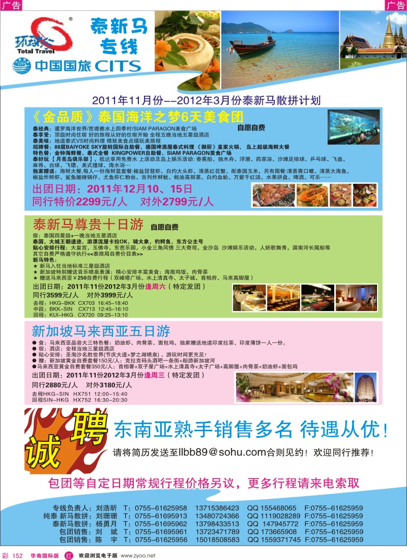 r彩152  中国国旅环球行？泰新马专线