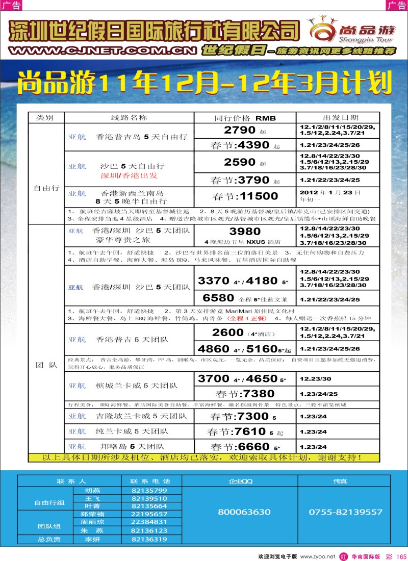 r彩165  世纪假日-尚品游沙巴普吉槟兰新加坡新计划