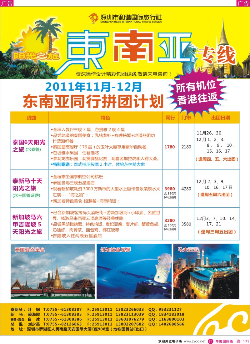 r彩171  和谐国旅东南亚专线--阳光之旅