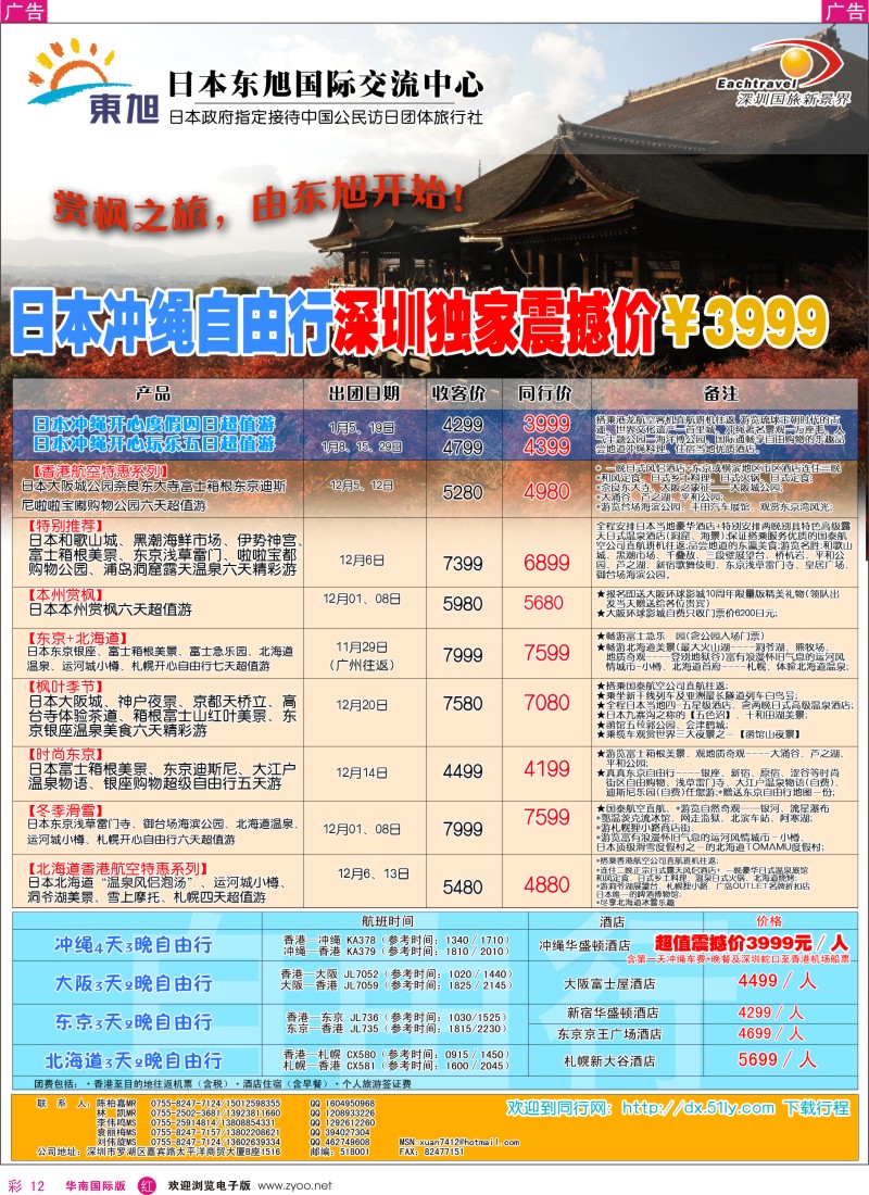 r彩012  日本东旭-日本同行计划