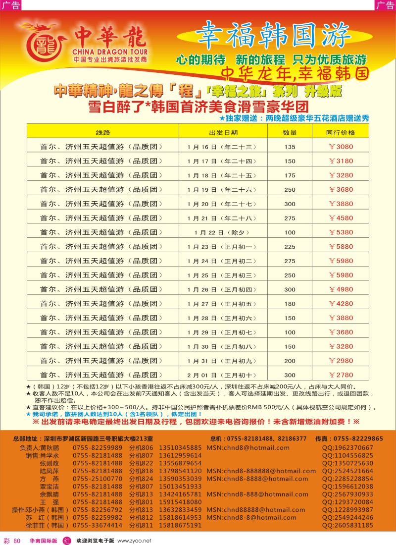r彩080  中华龙年--幸福韩国游2012春节计划