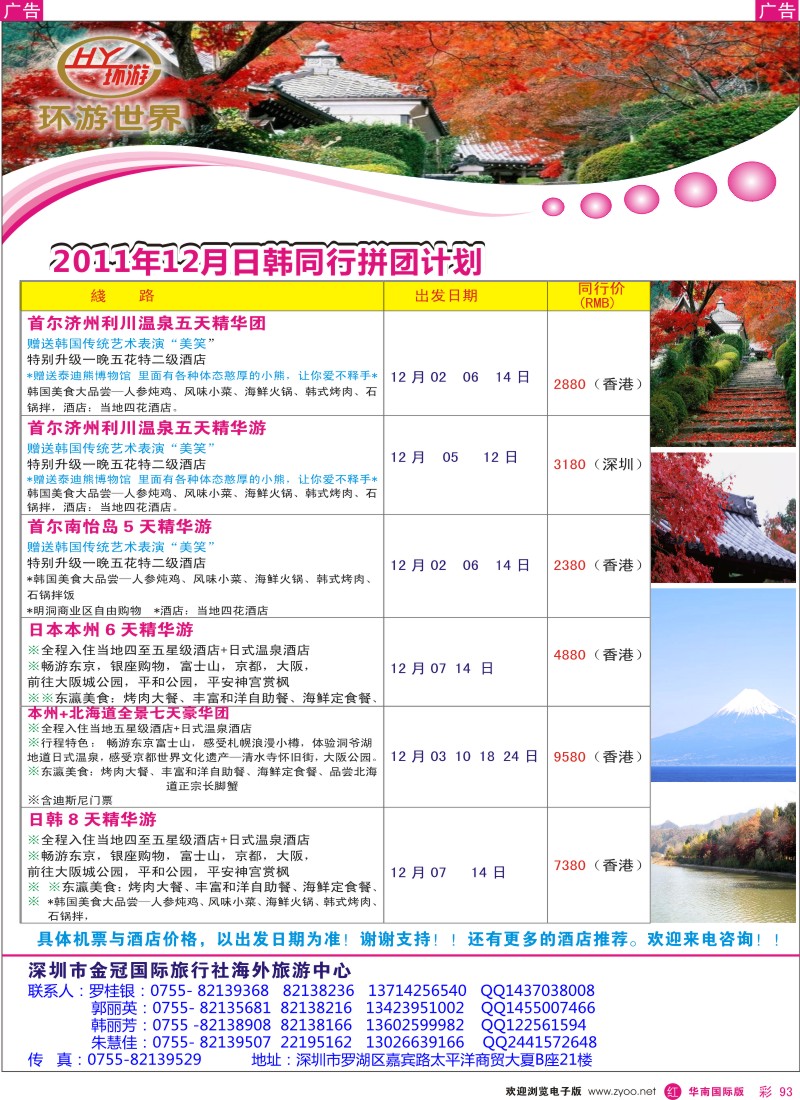r彩093  环游世界-日韩专线