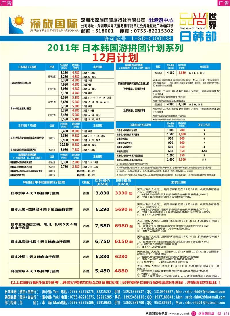 r彩121  深旅国际-日韩同行计划