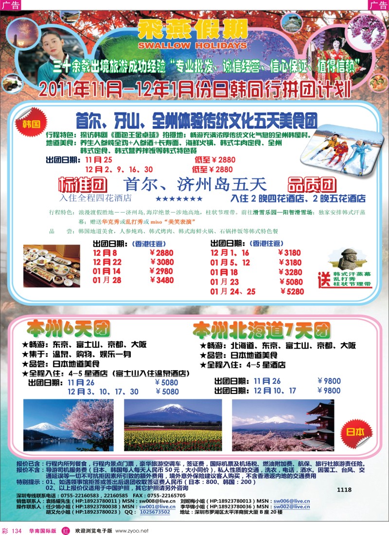 r彩134  飞燕假期2011年11-2012年1月韩国同行拼团计划