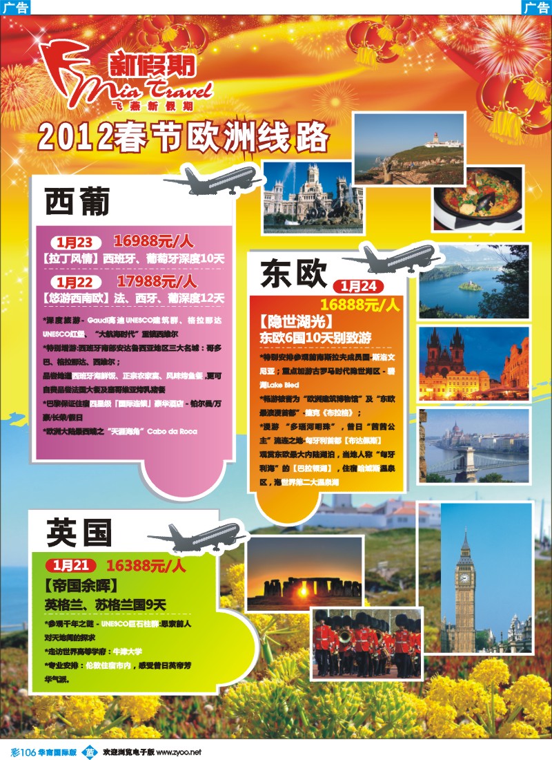 蓝彩 106 飞燕新假期-2012年春节欧洲拼团计划2