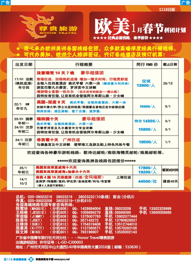 蓝彩 118 尊贵旅游1月欧洲拼团计划