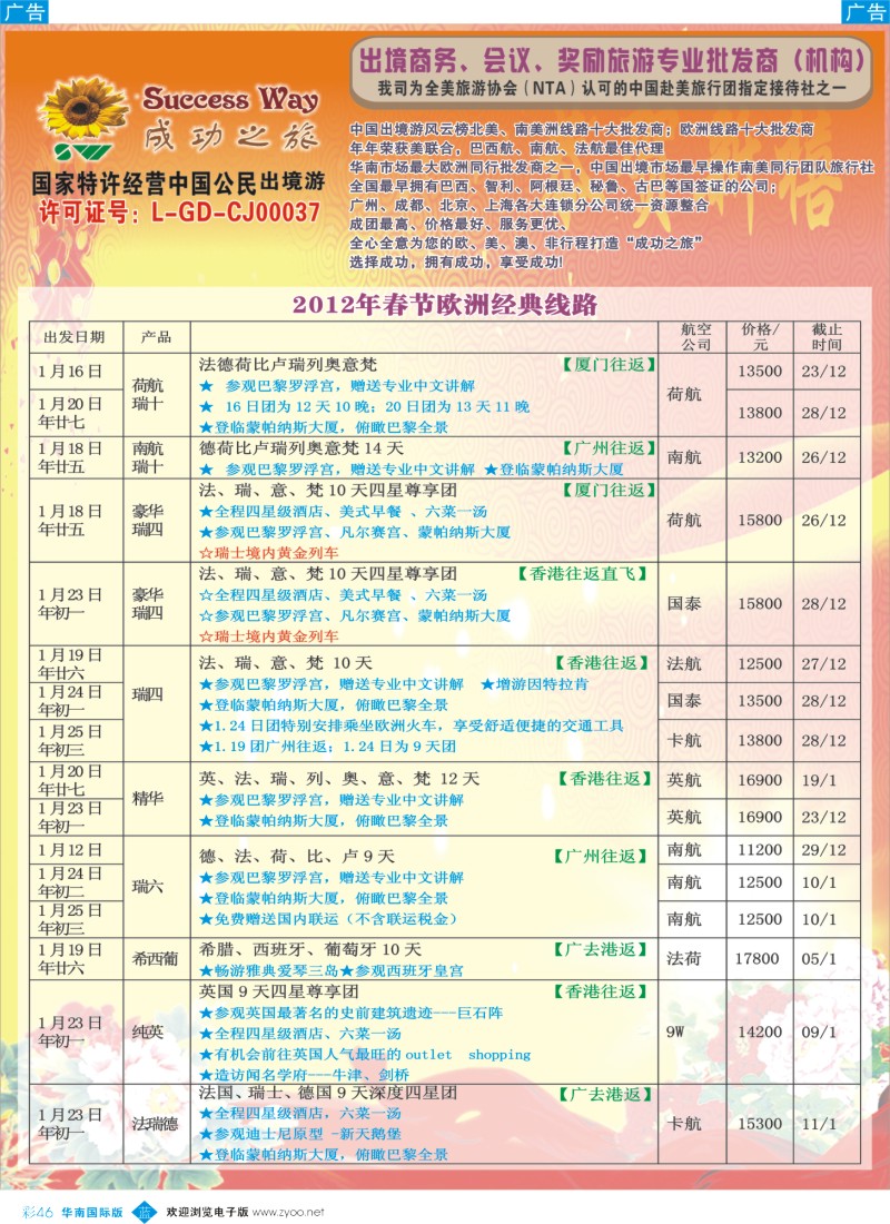 蓝彩 46 成功之旅