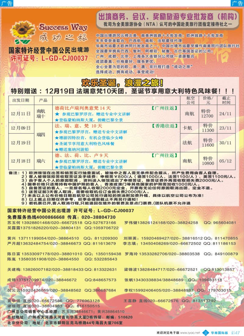 蓝彩 47 成功之旅