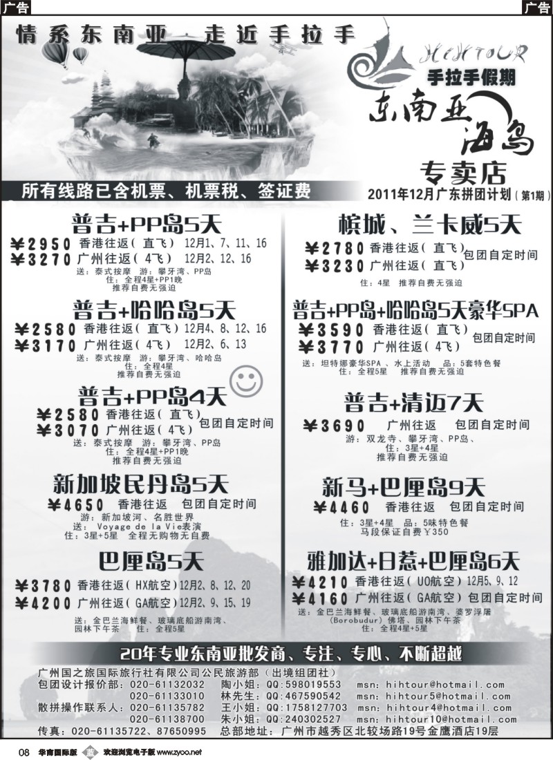 b008 手拉手假期-东南亚海岛专卖店P3（广东版）