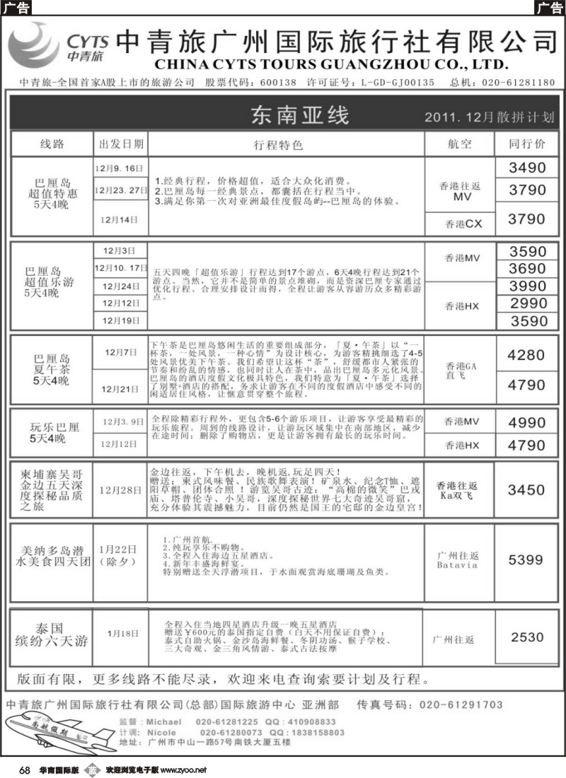 b068 中青旅广州-国际旅游中心海岛