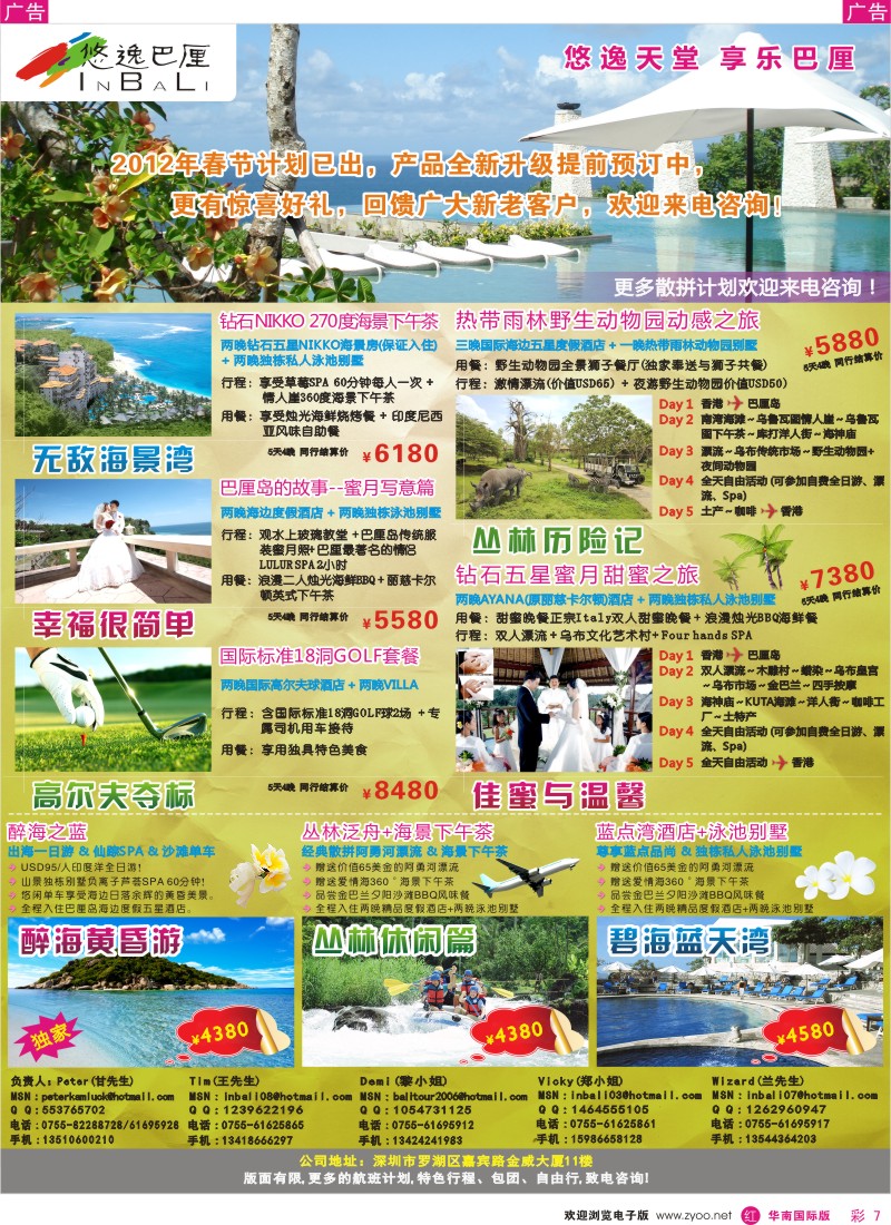 r彩007  悠逸巴厘-巴厘岛专业地接