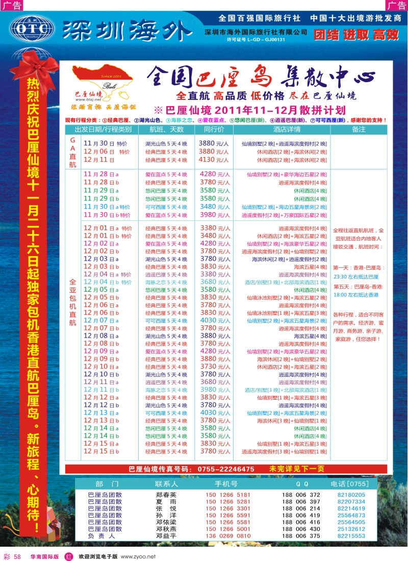 r彩058  巴厘仙境—专业巴厘岛地接—最新散拼计划