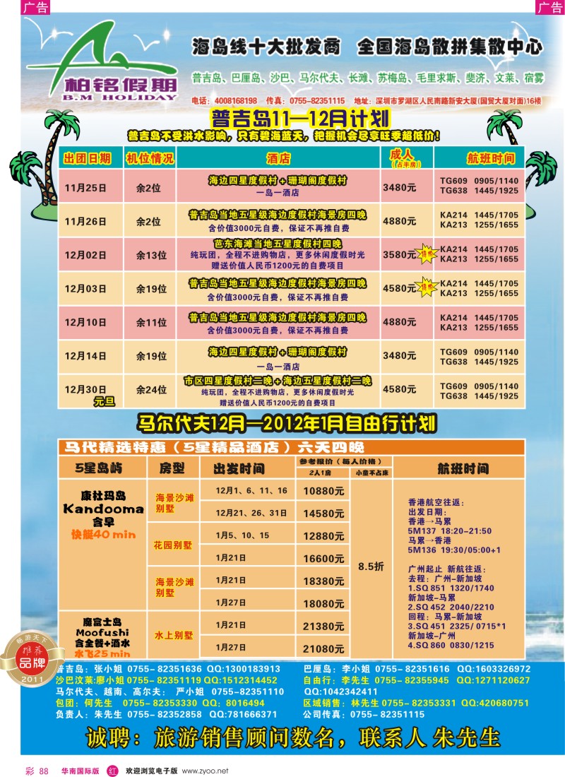 r彩088  柏铭假期-普吉、巴厘、沙汶、马尔代夫、宿雾