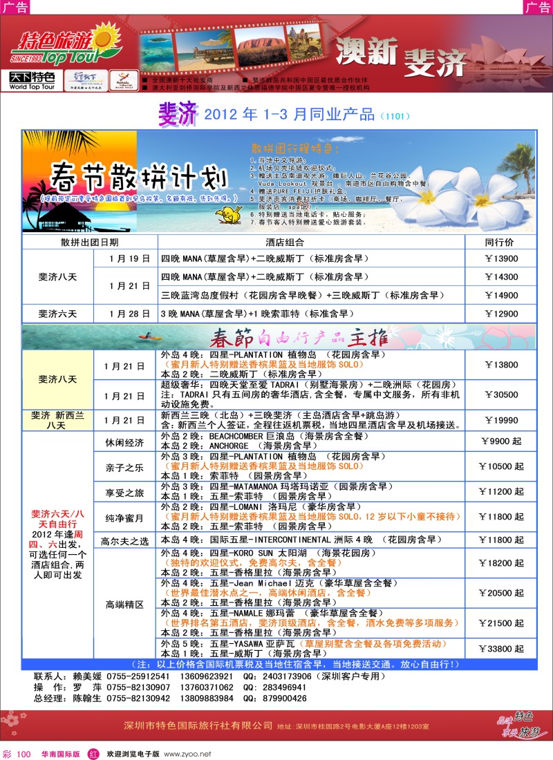 r彩100  特色旅游-春节斐济同业产品最新出团计划