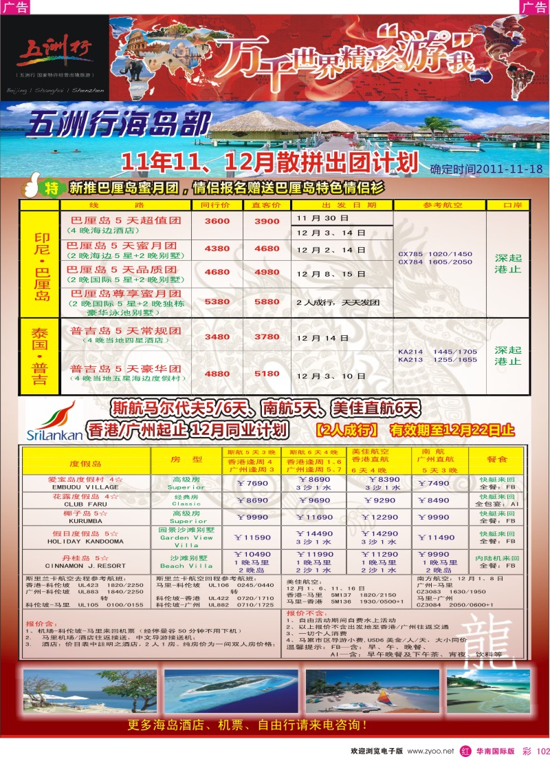 r彩102  五洲行-海岛春节计划