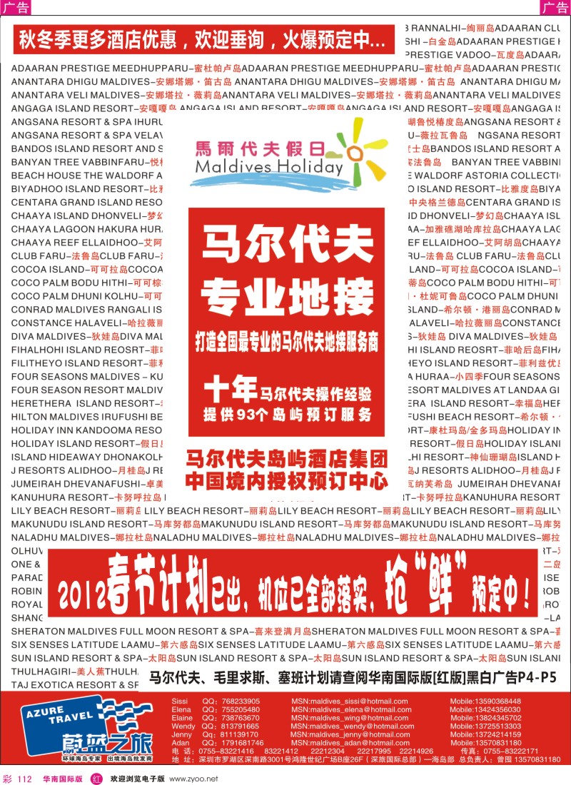 r彩112  蔚蓝之旅--马尔代夫专业地接（全国散拼操作中心）