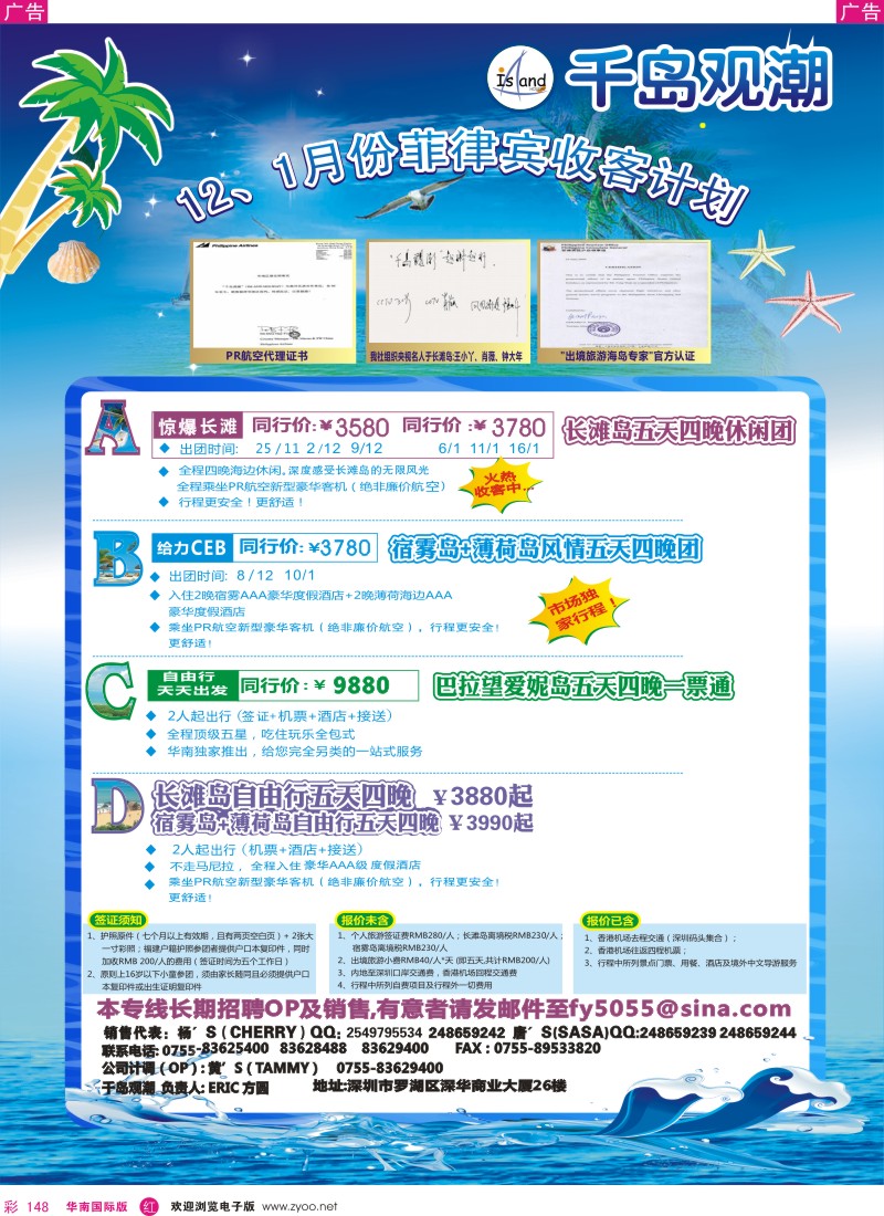 r彩148  千岛观潮－长滩岛、宿雾岛专卖