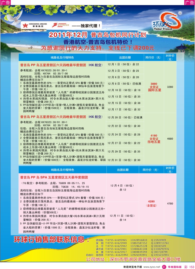 r彩153  中国国旅环球行普吉岛12月同行计划