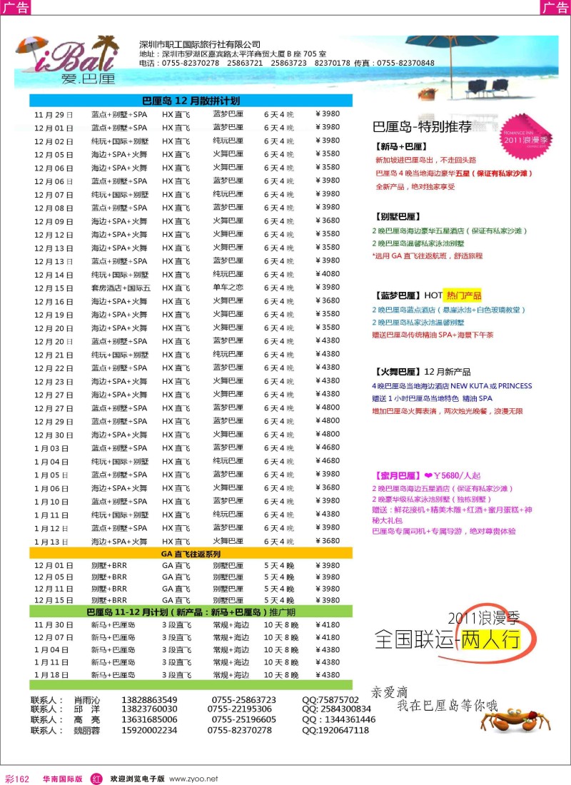 r彩162  爱巴厘-巴厘岛11-12月计划