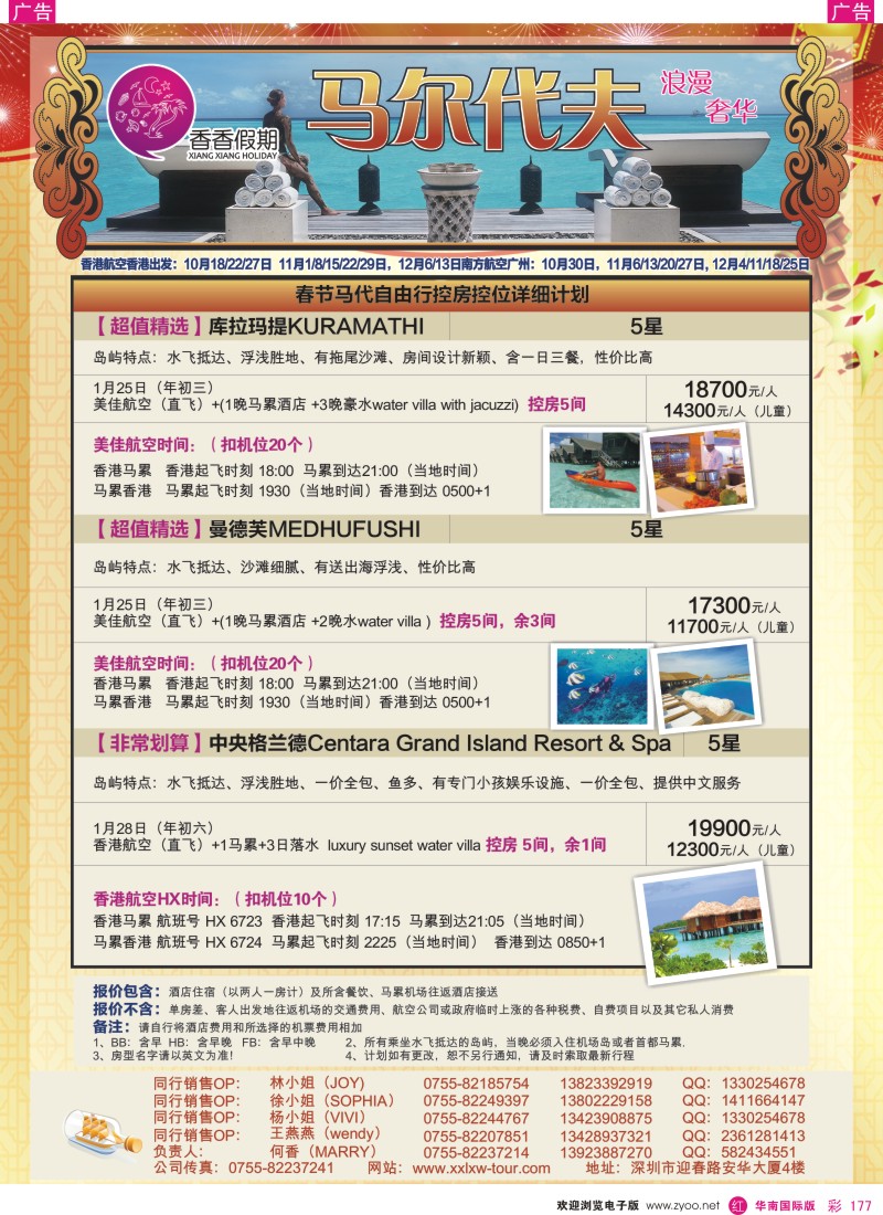 r彩177  香香假期-马尔代夫海岛同行计划