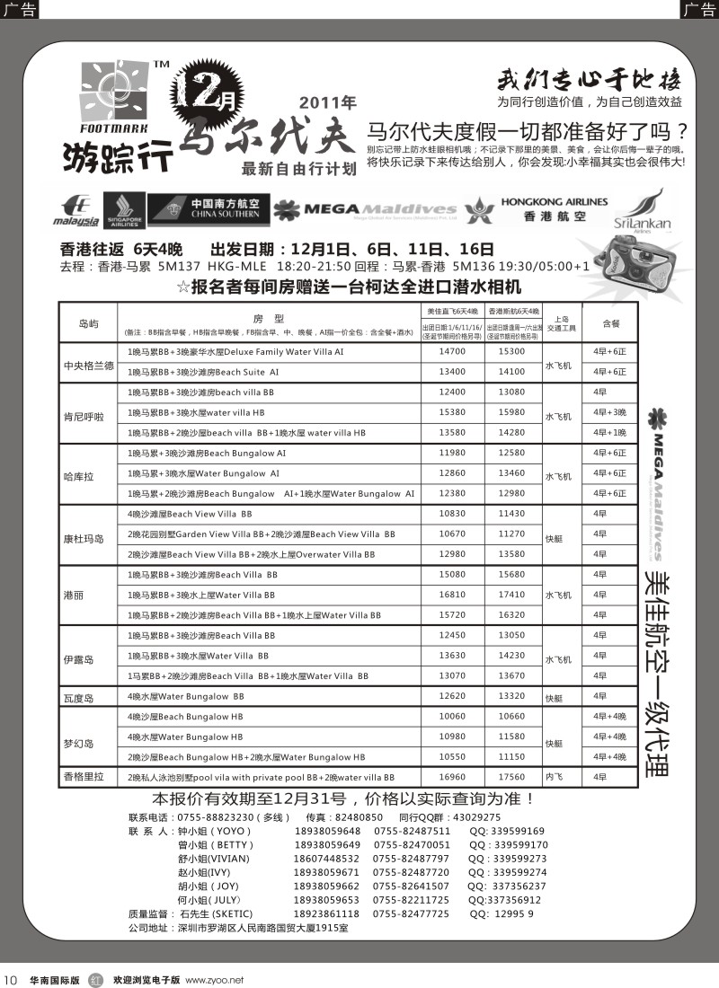 r黑010  游踪行 马尔代夫专线