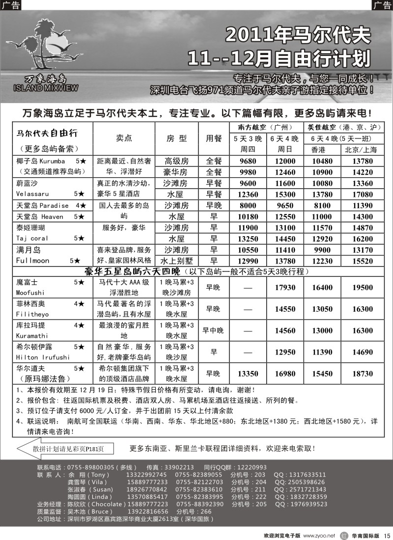 r黑015  万象海岛专业马尔代夫11月计划