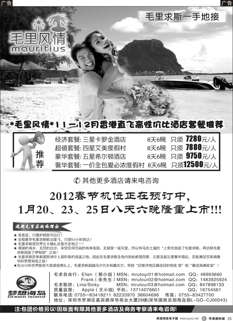 r黑023  毛里求斯一手地接--毛里风情