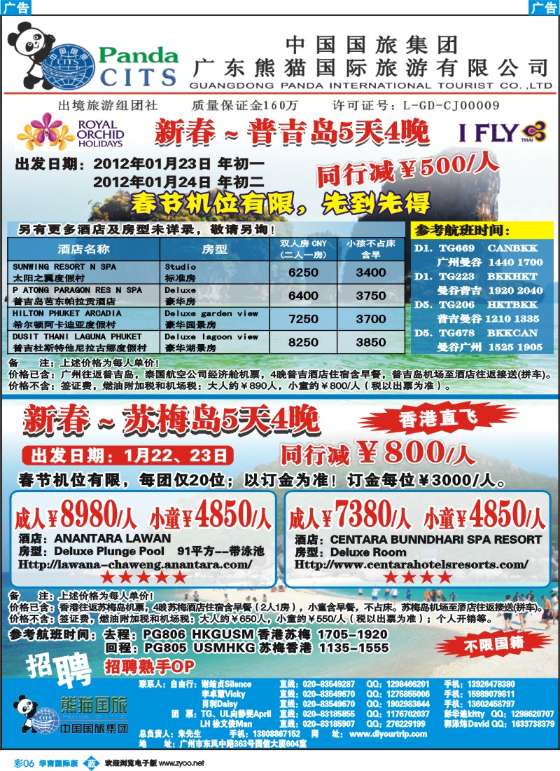 蓝彩 06 熊猫国旅自由行中心