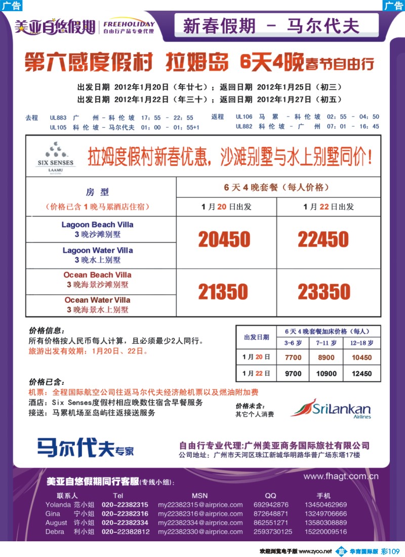 蓝彩 109 新春假期-广州往返马尔代夫第六感拉姆岛6天4晚