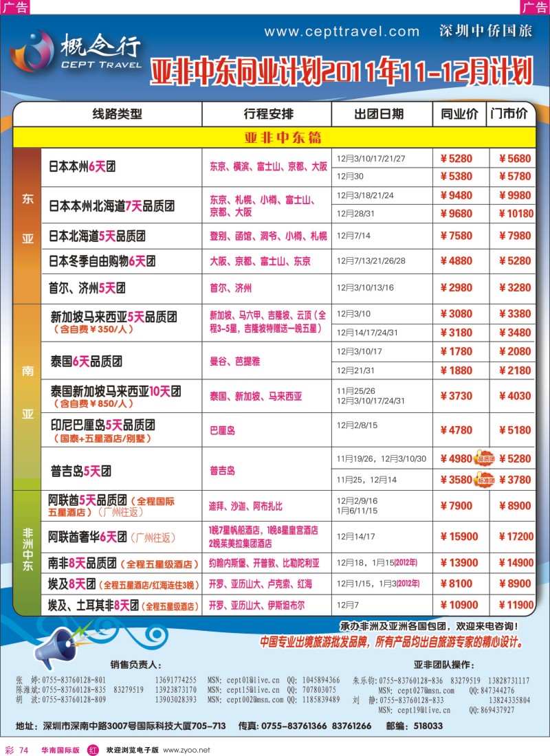 r彩074  概念行CEPT—亚非中东11-12月计划