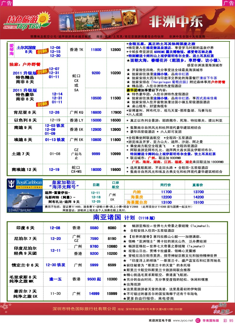 r彩095  特色旅游-非洲、中东最新同行出团计划