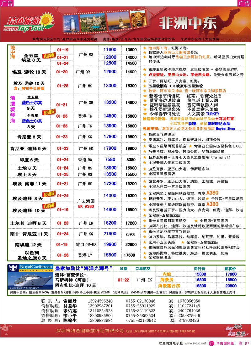 r彩097  特色旅游-非洲、中东最新同行出团计划