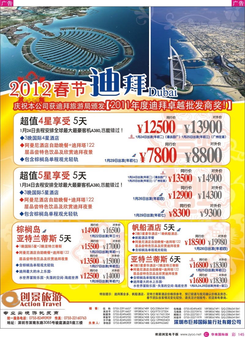 r彩145  创景旅游—中东非洲春节计划