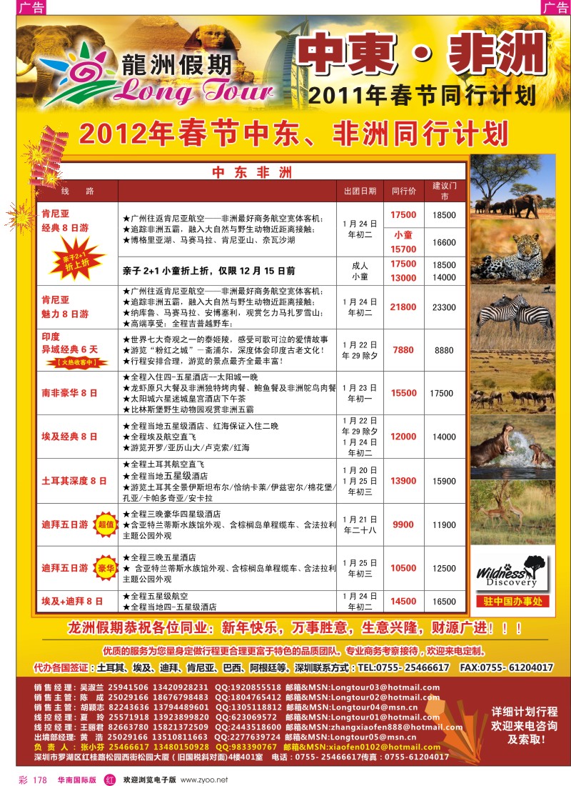 r彩178  龙洲假期-非洲中东专线