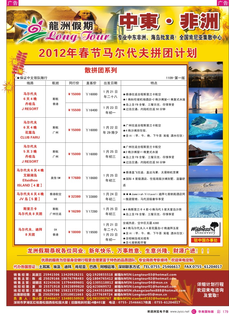 r彩179  龙洲假期-马尔代夫专线