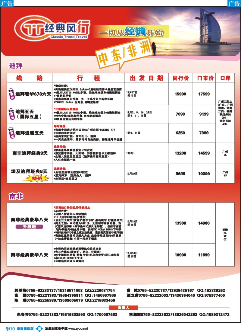 蓝彩 10 名家之旅-中东、非洲同行拼团计划