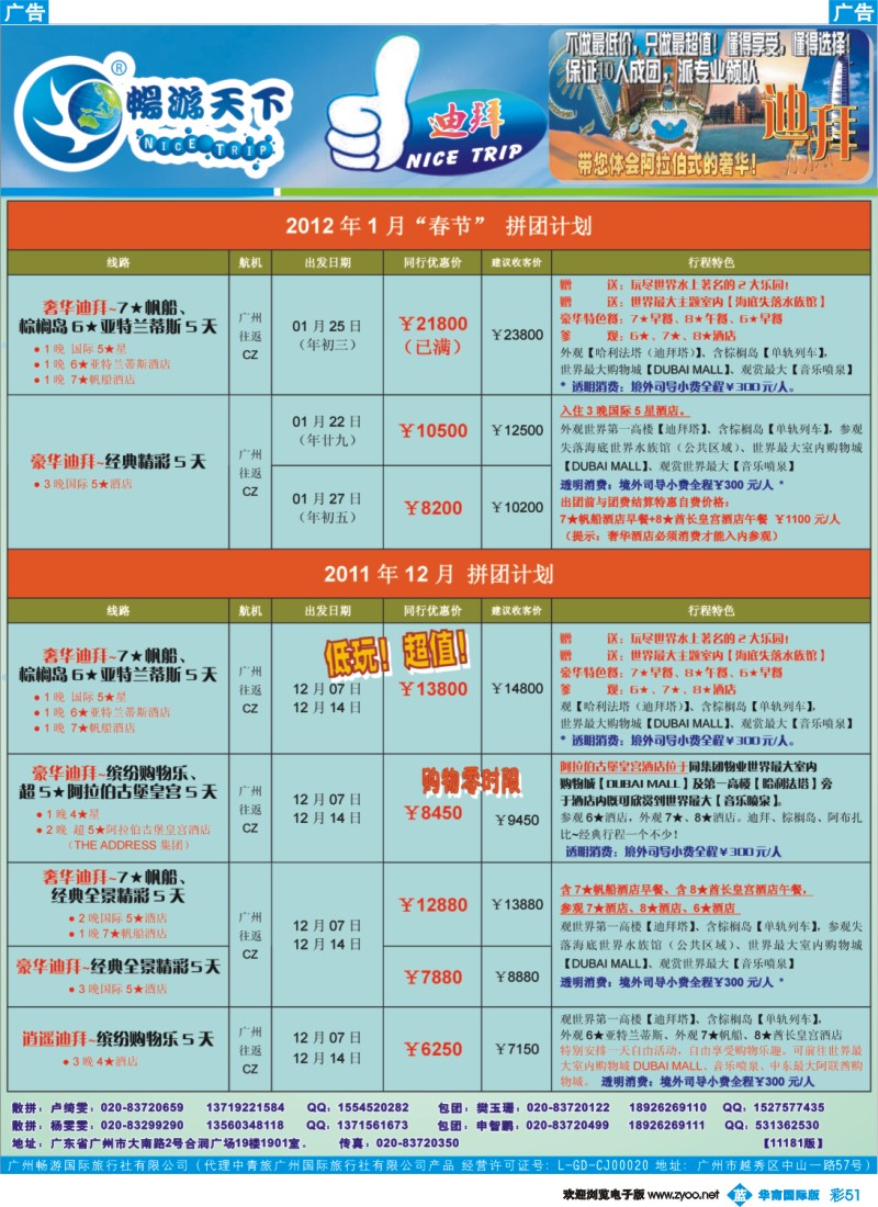 蓝彩 51 畅游天下-迪拜12-1月计划