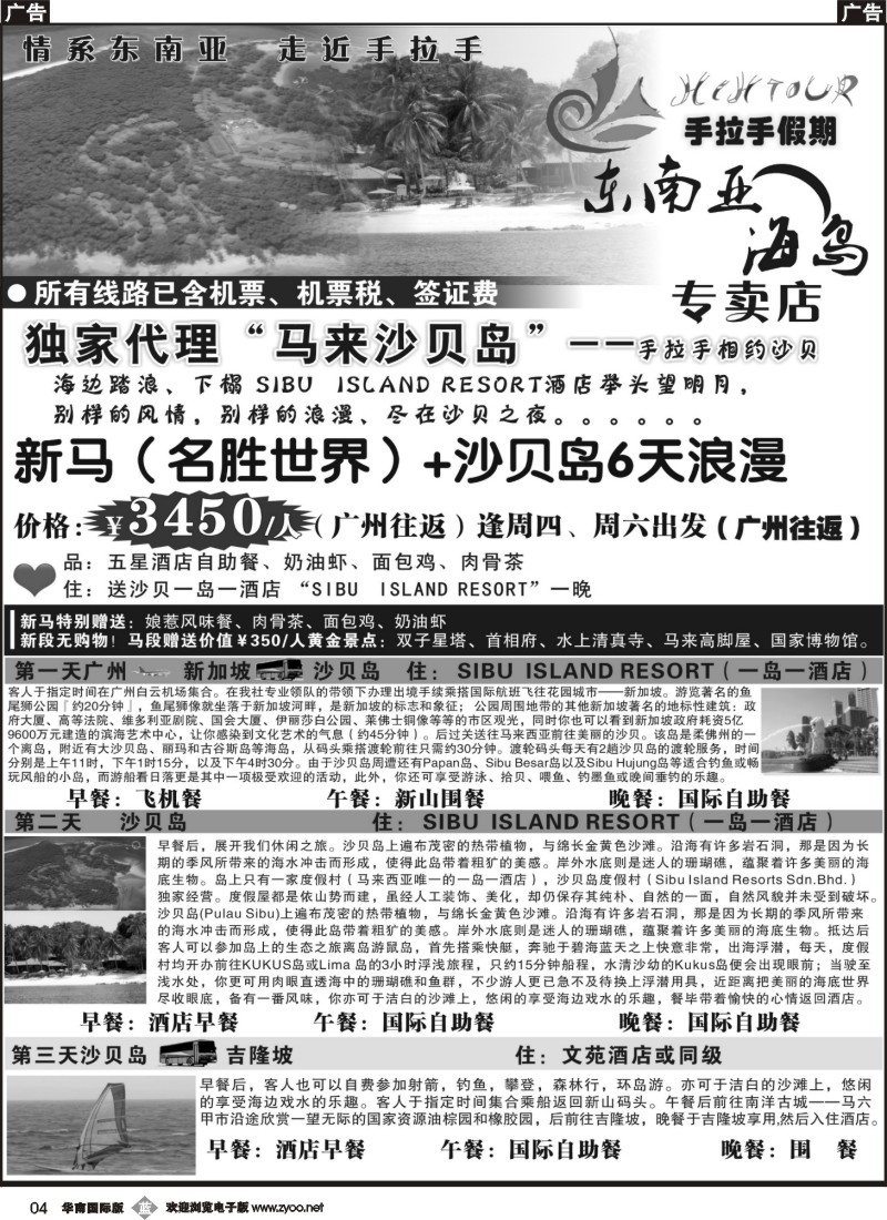 b004 手拉手独家代理新马 沙贝岛1