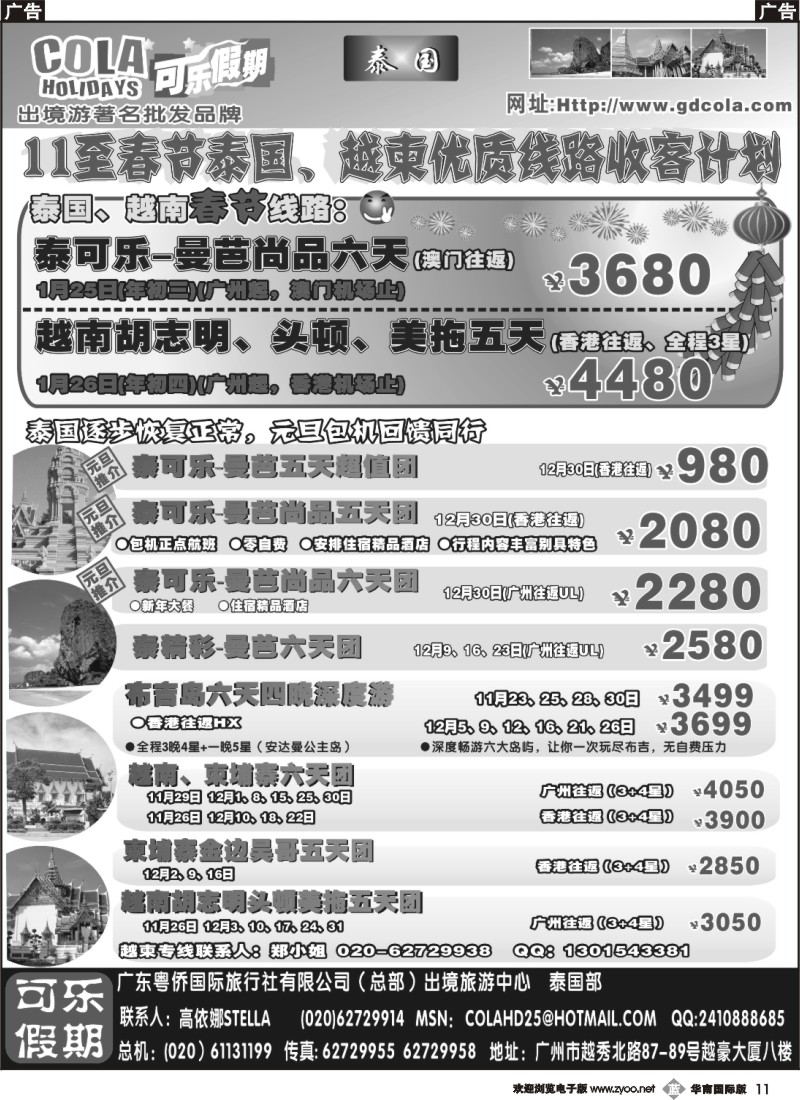 b011 可乐假期-泰国计划