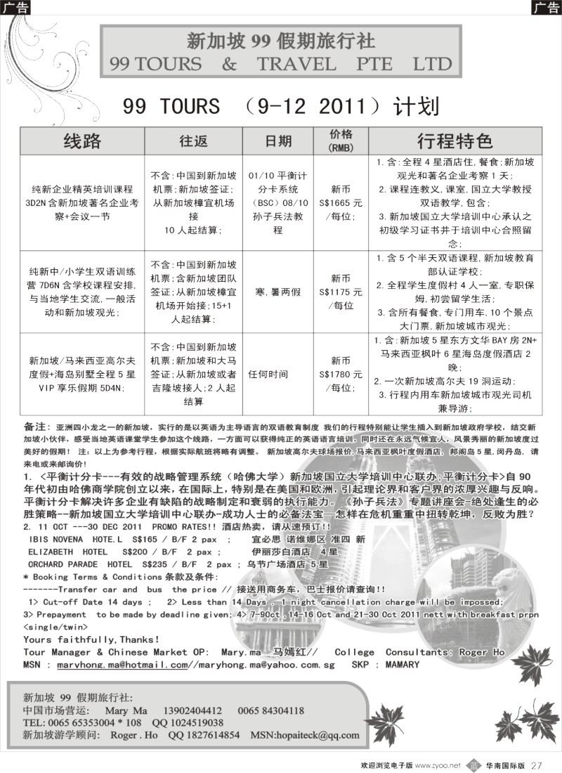 b027 新加坡99假期旅行社