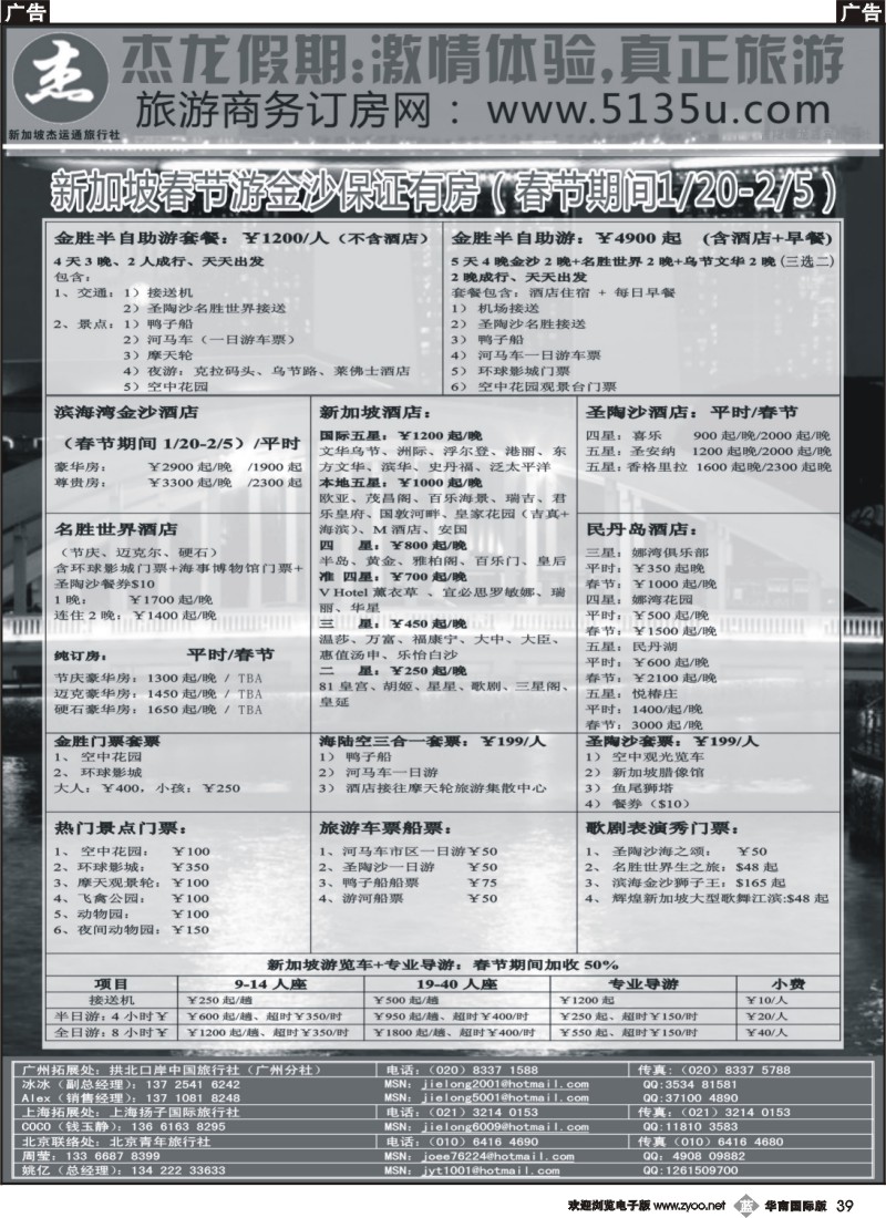 b039 杰龙假期—新加坡自由行套餐：2人成行，天天出发