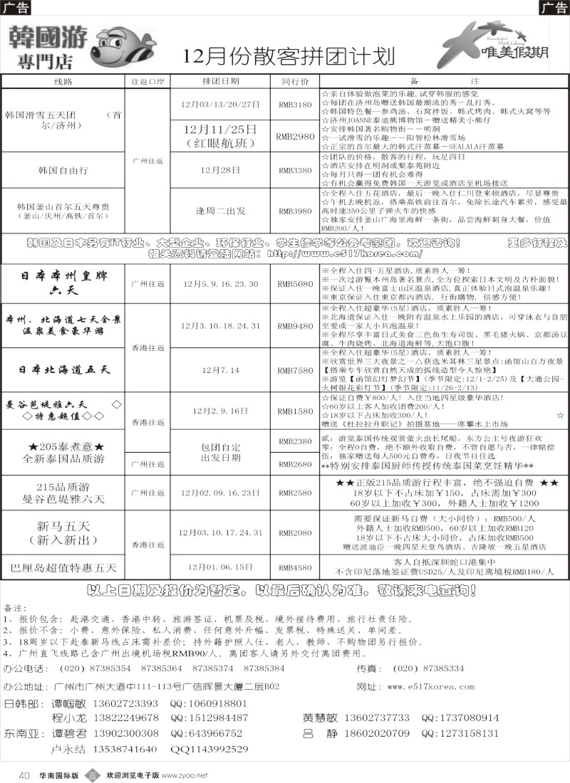 b040 韩之旅-东南亚拼团计划