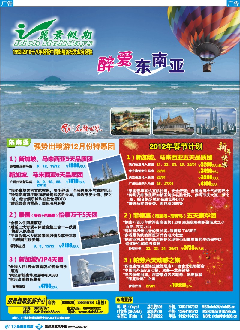 蓝彩 112 丽景假期-醉美东南亚