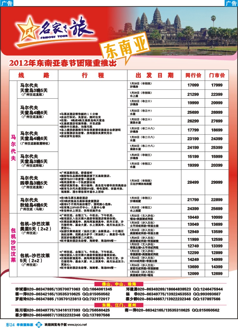 蓝彩 24 名家之旅-春节东南亚线同行拼团计划