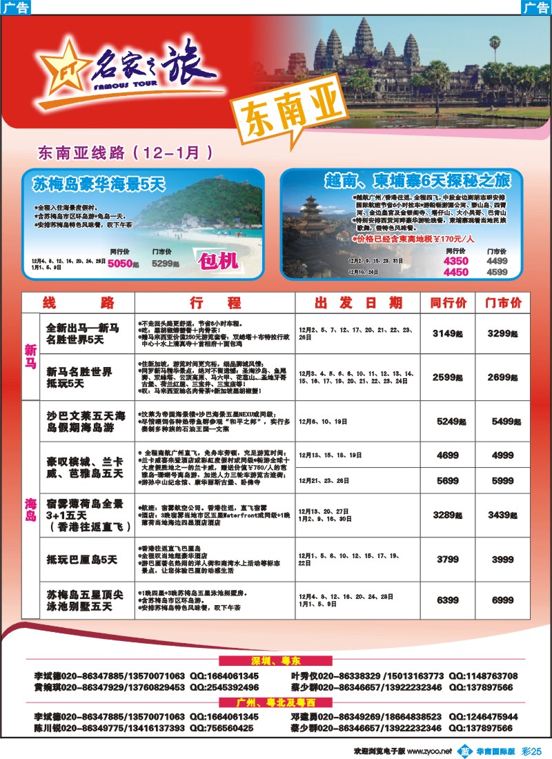 蓝彩 25 名家之旅-东南亚线同行拼团计划