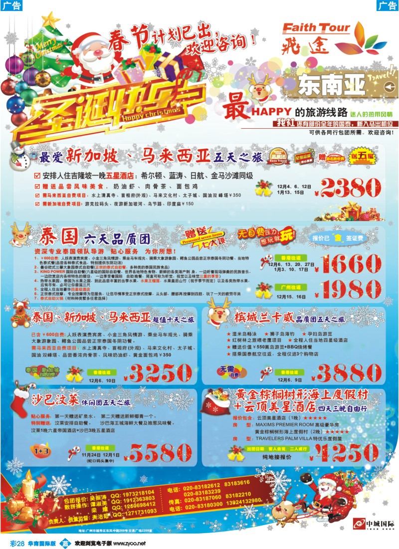 蓝彩 28 飞途-中城国旅