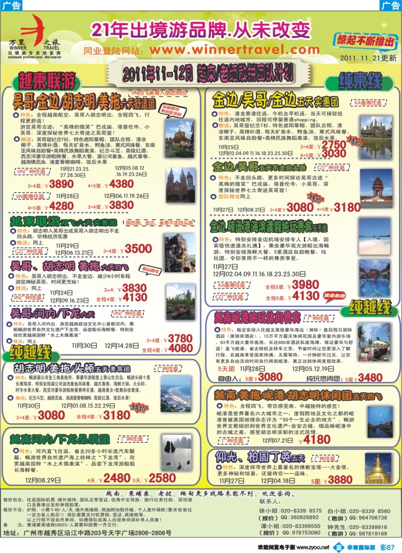 蓝彩 87 万里之旅--中南半岛11-12月同业计划