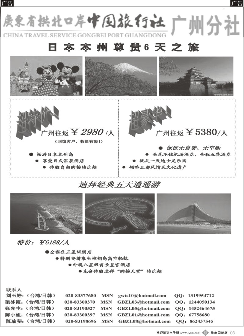 b003 印象之旅－广东省拱北口岸中国旅行社广州分社2011年12月份团队报价1 (1)