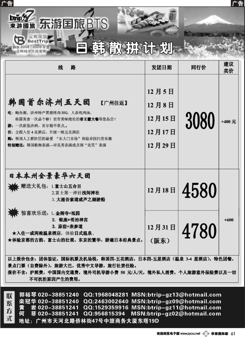 b061 东游国旅广州公司—日韩同行计划（南国黑白）